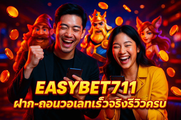 EASYBET711